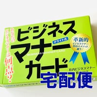 ビジネスマナーカード【宅配便】