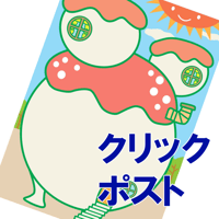 ミロロンハウス【クリックポスト185】