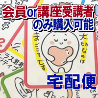 【会員・受講者限定】魅力心理学（ミロロン）カード【宅配便】