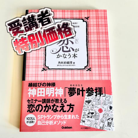 【イベント専用】あなたの恋がかなう本