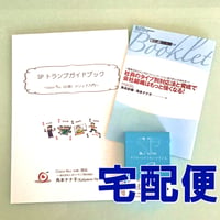 ※お一人様一セットまで。SPトランプ３点セット【宅配便】