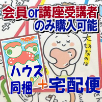 【会員・受講者限定】魅力心理学（ミロロン）カード・ハウスセット【宅配便】