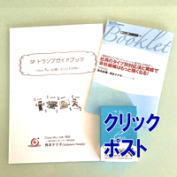※お一人様1セットまで。SPトランプ３点セット【クリックポスト185】