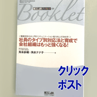 社員のタイプ別対応と育成で会社組織はもっと強くなる！  （社員のタイプ別育成法ブックレット）【クリックポスト185】