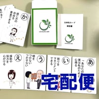 主体性カード【宅配便】