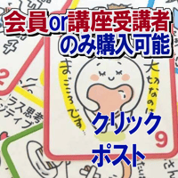 【会員・受講者限定】魅力心理学（ミロロン）カード【クリックポスト185】