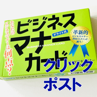 ビジネスマナーカード【クリックポスト185】
