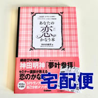 あなたの恋がかなう本【宅配便】