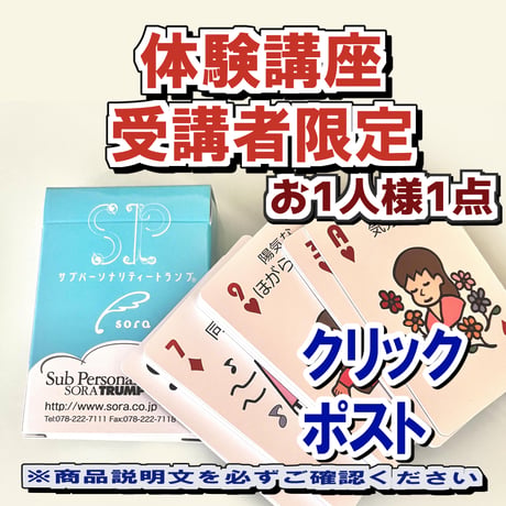 【体験講座用】SPトランプ単品【クリックポスト185】