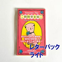 動物予言術のマジックカード(通常価格)【レターパックライト】