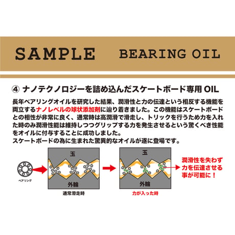 SAMPLE BEARING OIL 8ml