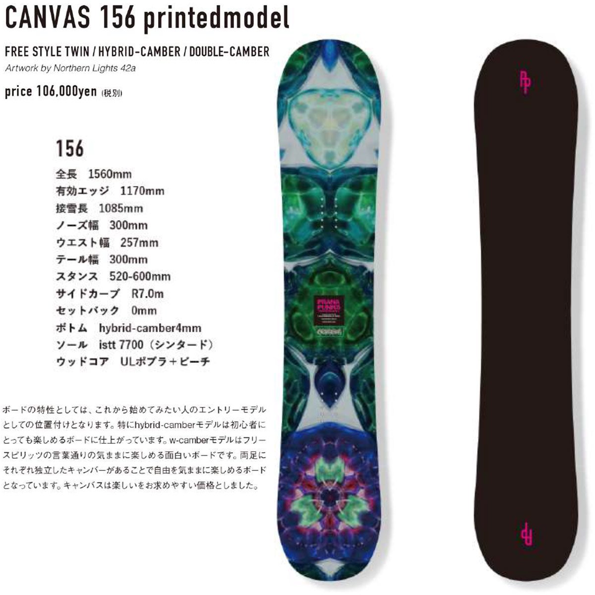 早期予約 25-26 PRANA PUNKS CANVAS 156 PRINTEDMODEL