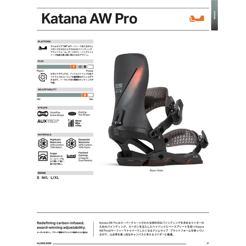 美品】ROME SDS 24-25 Katana Sサイズ Black 早期予約 25-26