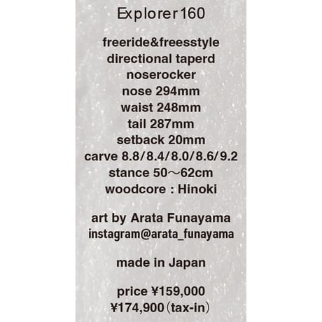 早期予約 26-27 GREEN LAB EXPLORER 160