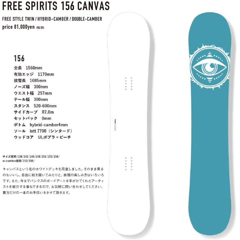 早期予約 25-26 PRANA PUNKS FREE SPIRITS 156 CANVAS