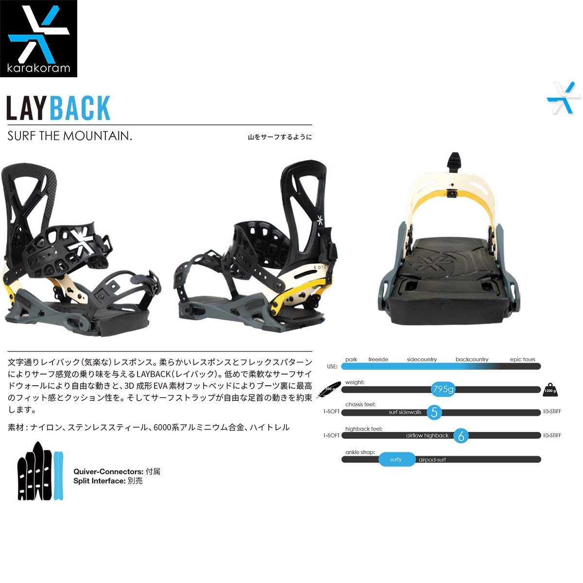 早期予約 25-26 KARAKORAM PRIME Connect Layback + 2 早期予約 25-26 KARAKORAM PRIME Connect Layback + 2