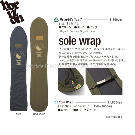 horizon 2023 SOLE WRAP