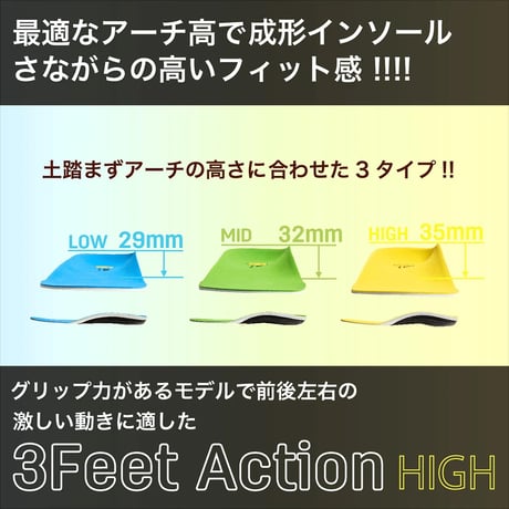 SIDAS 3Feet Action High Insolles