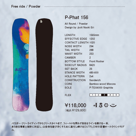 早期予約 26-27 OUTFLOW P-PHAT 156