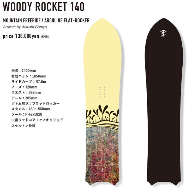 PRANA PUNKS ロケット140 PRANA PUNKS ロケット140 PRANA PUNKS ロケット140