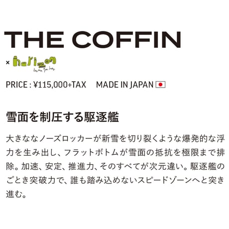 早期予約 26-27 DEATH LABEL THE COFFIN x horizon