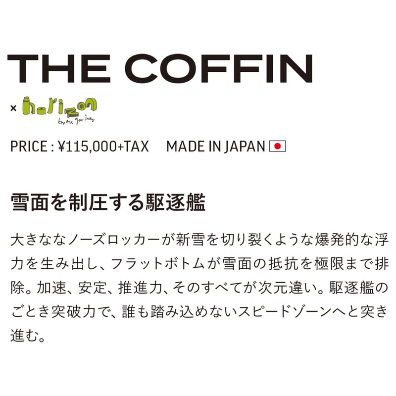 早期予約 26-27 DEATH LABEL THE COFFIN x horizon | O