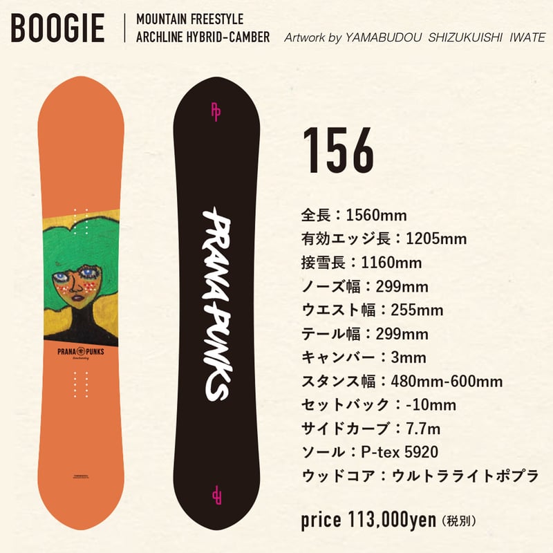 PRANAPUNKS BOOGIE プラナパンクス ブギー 152 スノーボード PRANAPUNKS BOOGIE プラナパンクス ブギー 152 スノーボード