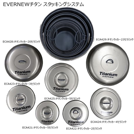 EVERNEW エバニュー チタンクッカーセット S セラミック ECA411