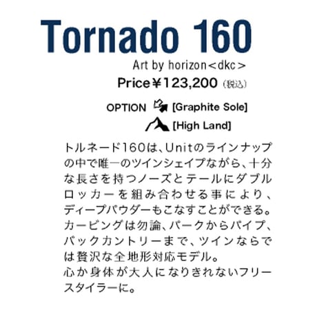 早期予約 26-27 UNIT MFG TORNADO 160