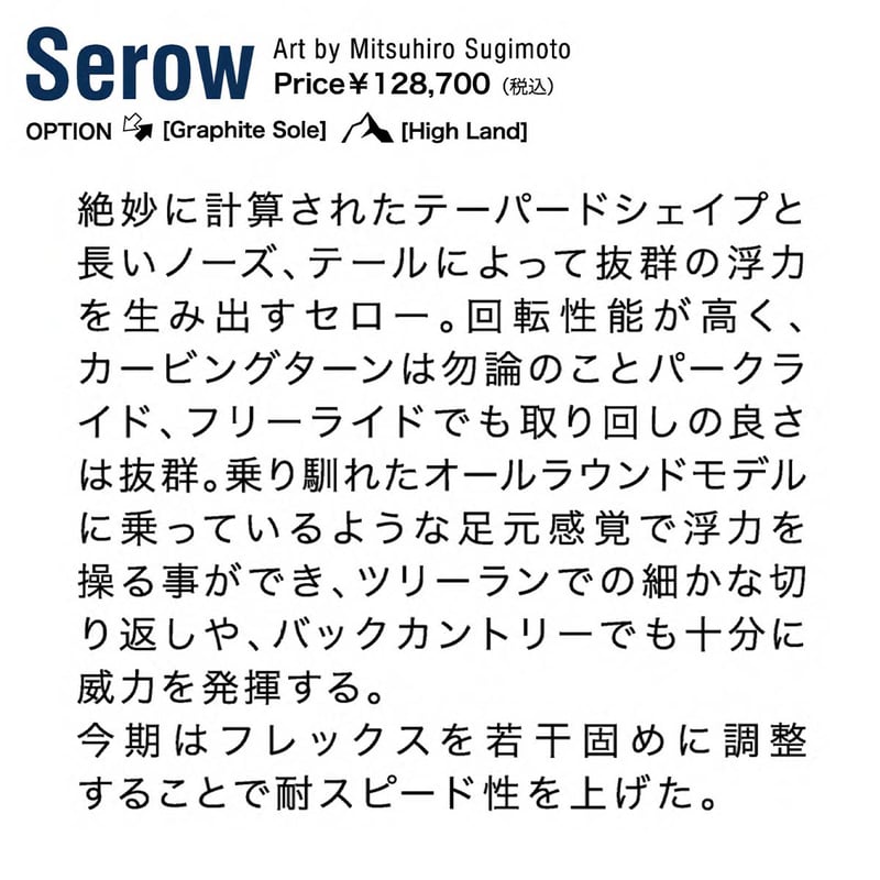 限定価格!美品】24-25 unit mfg SEROW セロー 157