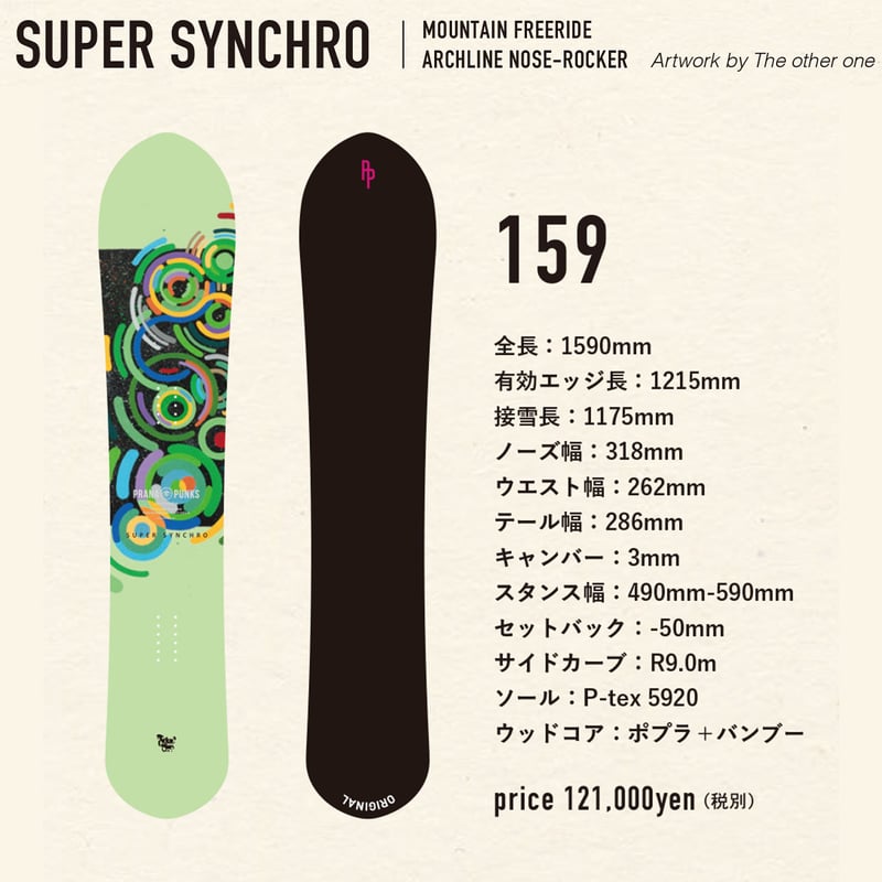 スノーボード pranapunks SUPER SYNCHRO 159 original □PRANA PUNKS snowboarding□ (2024-25)Super Synchro 159 Original