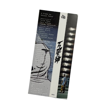 MAN WHO DVD 万風神
