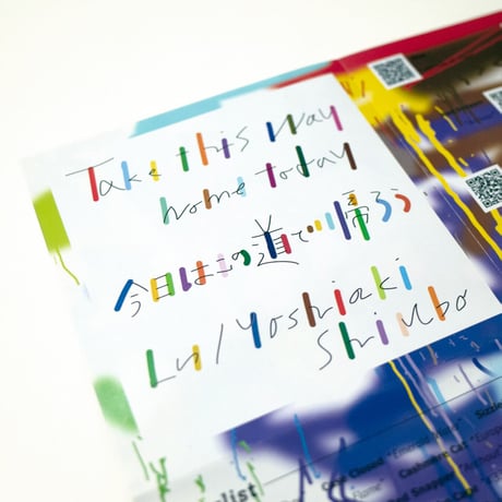 MANWHO MUSIC Take this way home today 今日はこの道で帰ろう By Lu Yoshiaki Shimbo