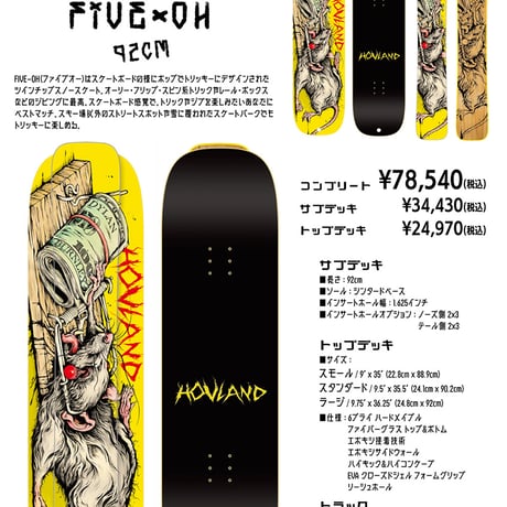 25-26 HOVLAND SNOWSKATES FIVE OH COMPLETE