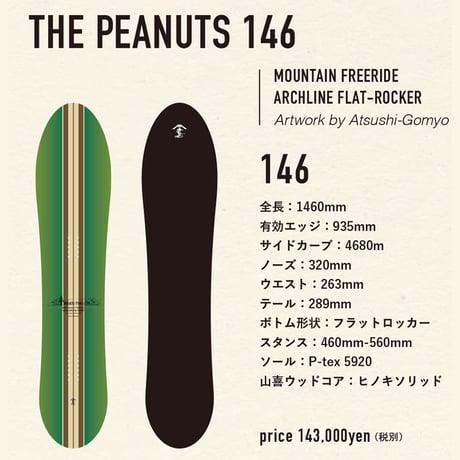 早期予約 26-27 PRANA PUNKS THE PEANUTS 146 里山コア