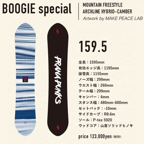 早期予約 26-27 PRANA PUNKS BOOGIE SPECIAL 159.5