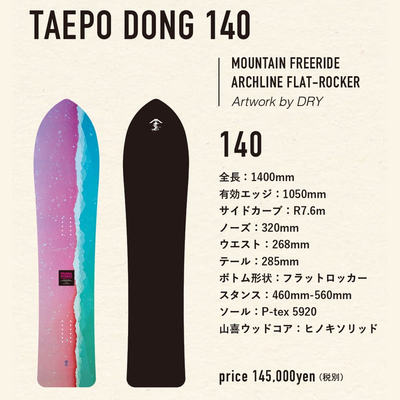 早期予約 26-27 PRANA PUNKS TAEPO DONG 140 | ODDBALL