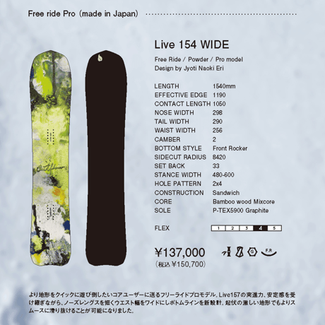 早期予約 26-27 OUTFLOW LIVE 154 WIDE