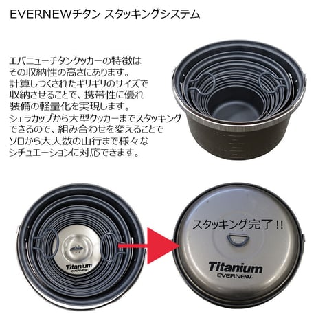 EVERNEW エバニュー チタンクッカー 2 セラミック ECA422
