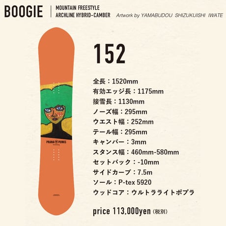 早期予約 26-27 PRANA PUNKS BOOGIE