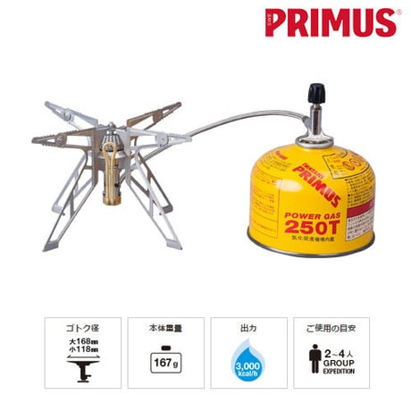 PRIMUS P-155S プリムス ウルトラ・スパイダーストーブII シングルバーナー