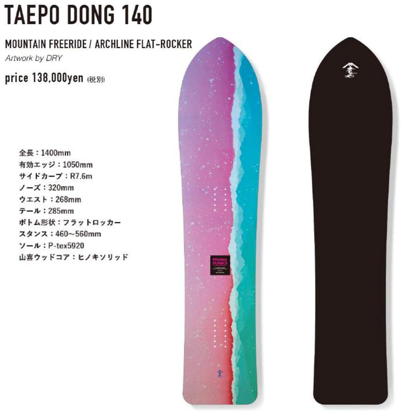 PRANA PUNKS ロケット140 PRANA PUNKS ロケット140