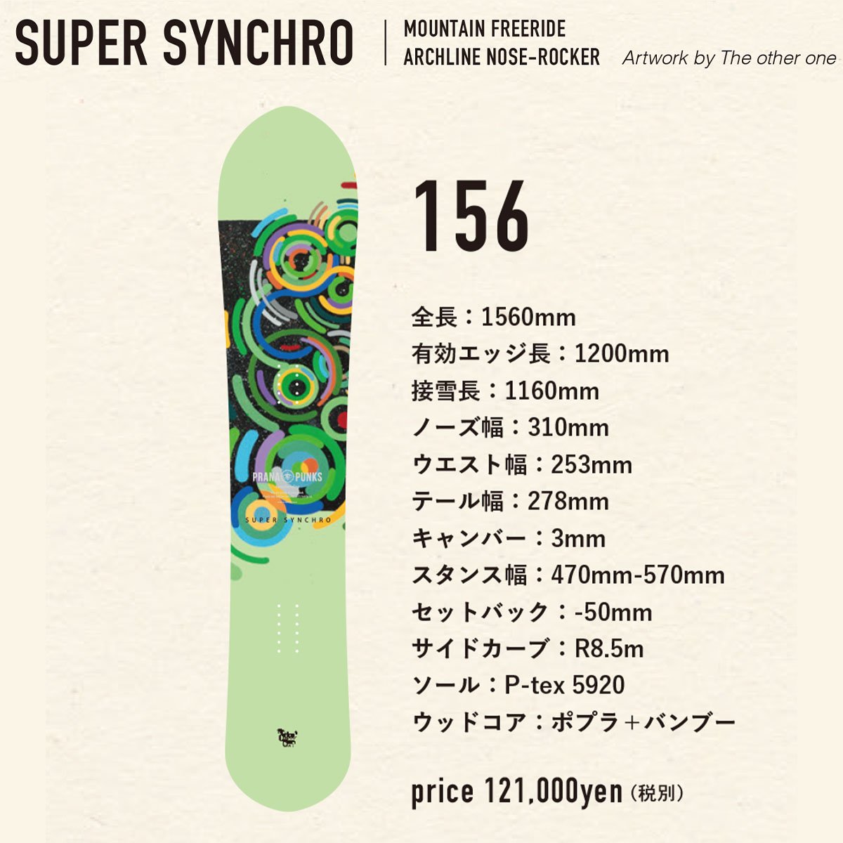 早期予約 26-27 PRANA PUNKS SUPER SYNCHRO | ODDBALL