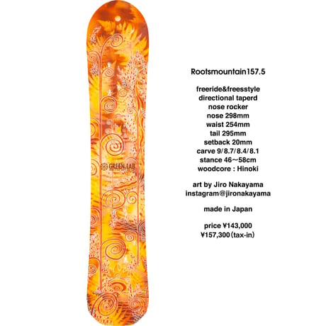 早期予約 25-26 GREEN LAB ROOTSMOUNTAIN 157.5