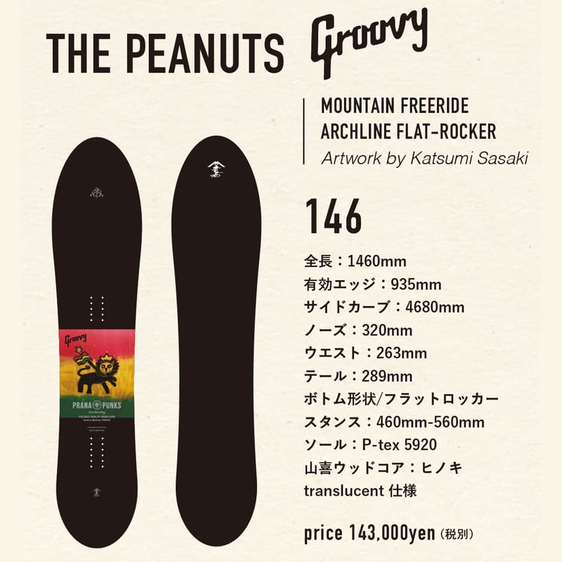 早期予約 26-27 PRANA PUNKS THE PEANUTS GROOVY 146 里