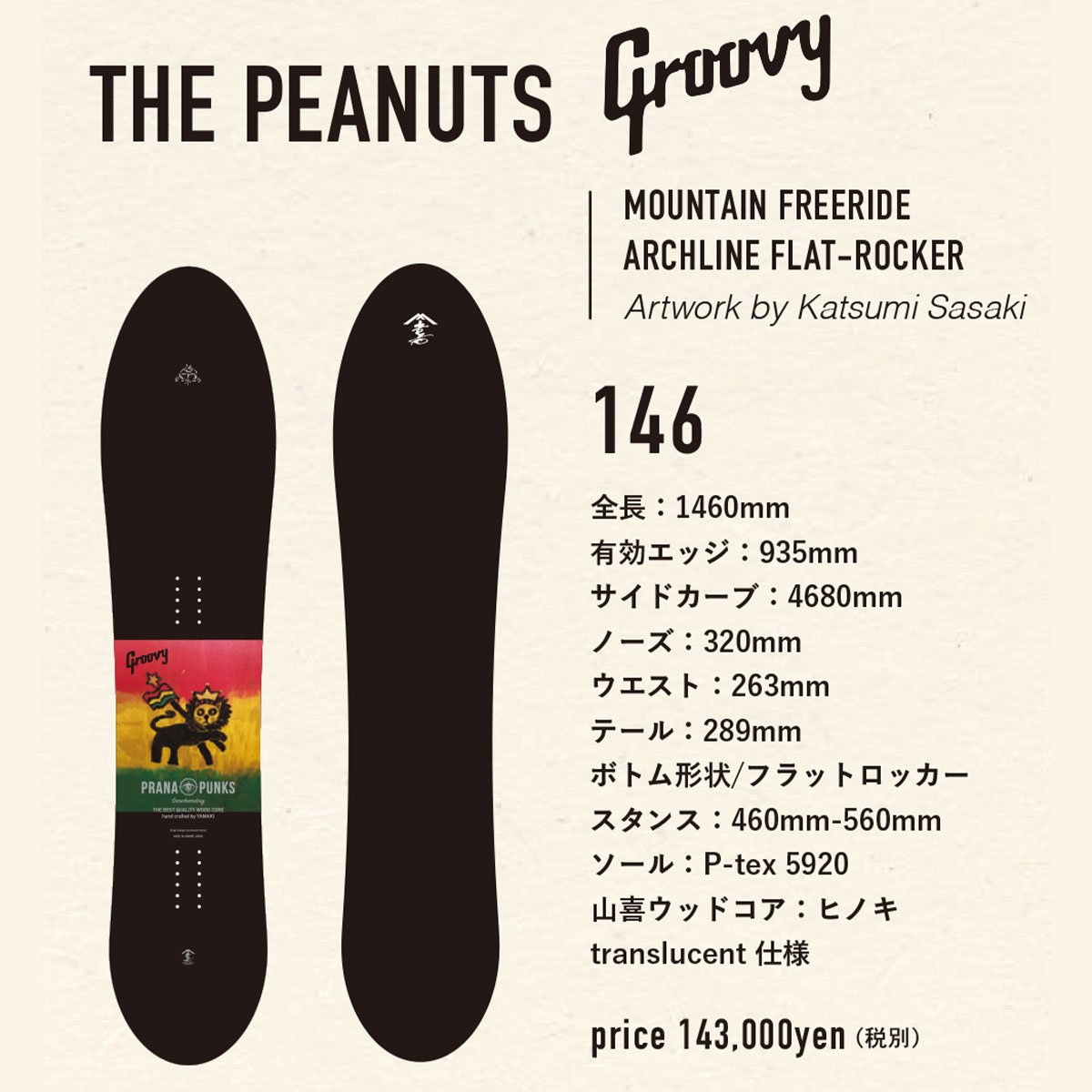 早期予約 26-27 PRANA PUNKS THE PEANUTS GROOVY 146 |