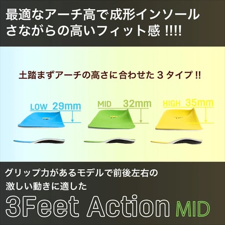 SIDAS 3Feet Action Mid Insolles