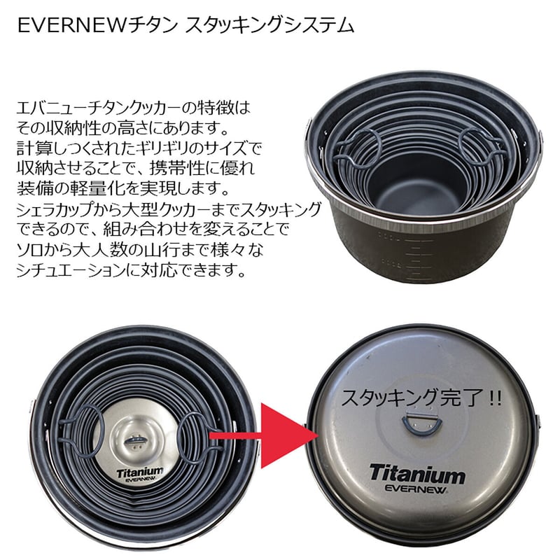EVERNEW エバニュー チタンクッカー 1 セラミック ECA421