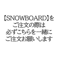 SNOWBOARDS 発送専用