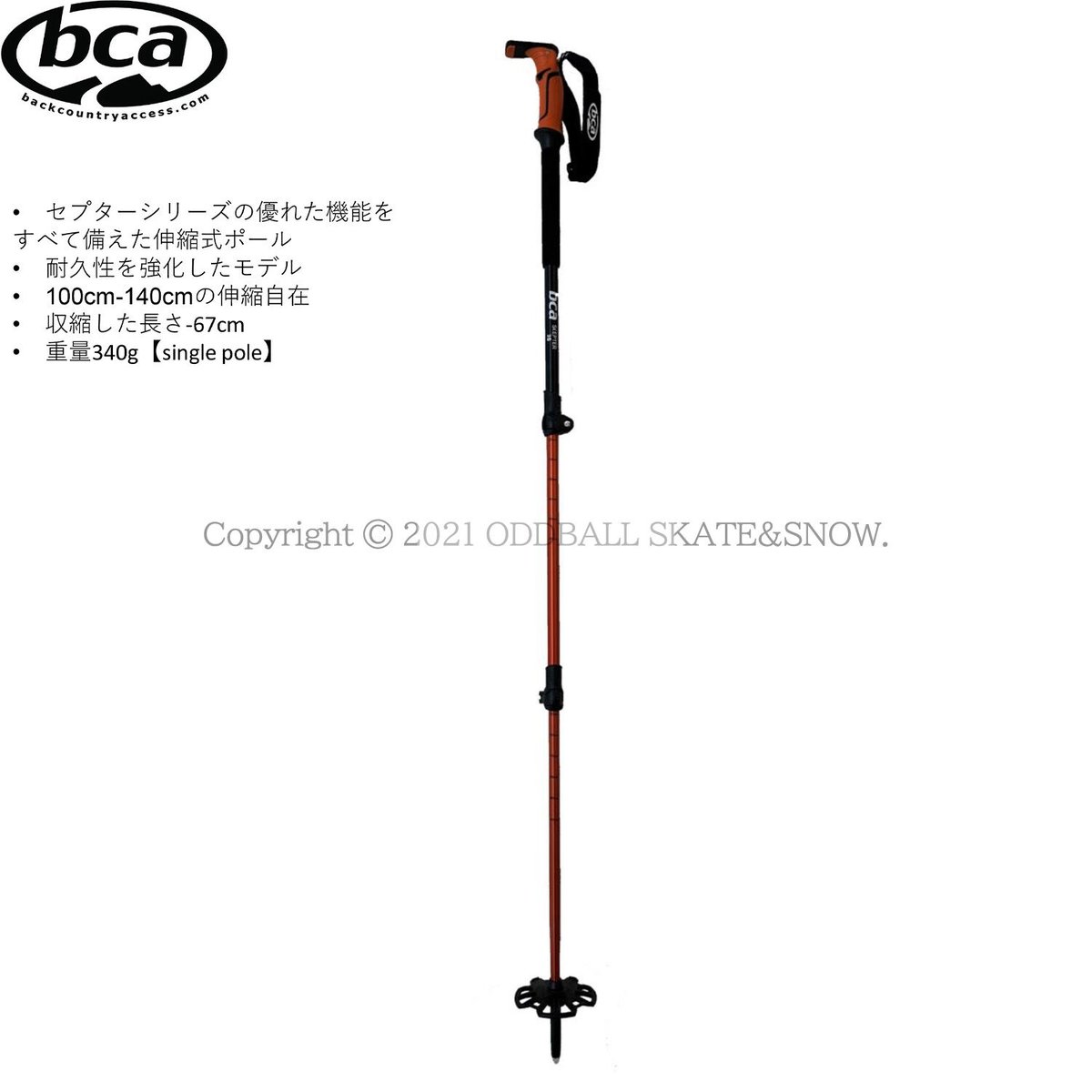 【未使用品】bca scepter 3Sポール BCA SCEPTER 3S POLE ポール スキー ストック バックカントリー